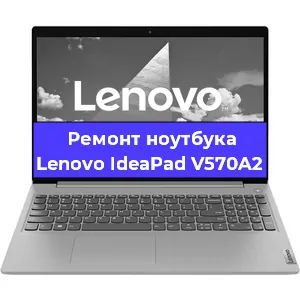 Чистка от пыли и замена термопасты на ноутбуке Lenovo IdeaPad V570A2 в Белгороде
